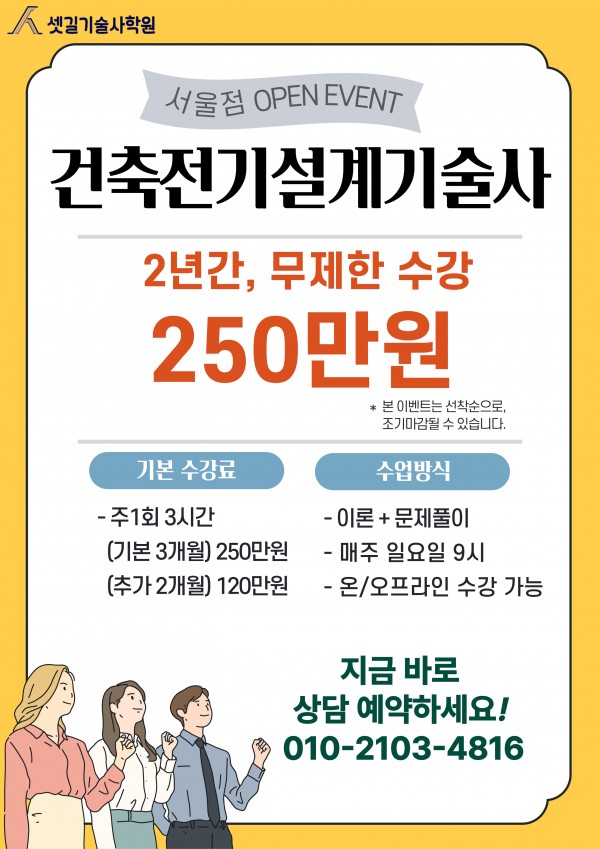 포스터_250418_건축전기250만원.jpg