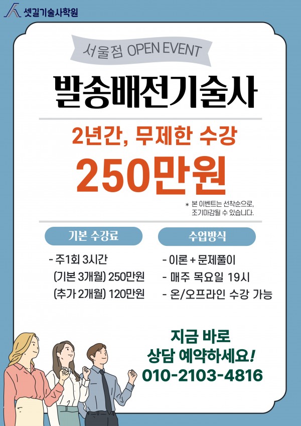 포스터_250418_발송배전250만원.jpg
