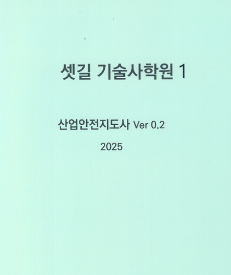 산업안전지도사.png