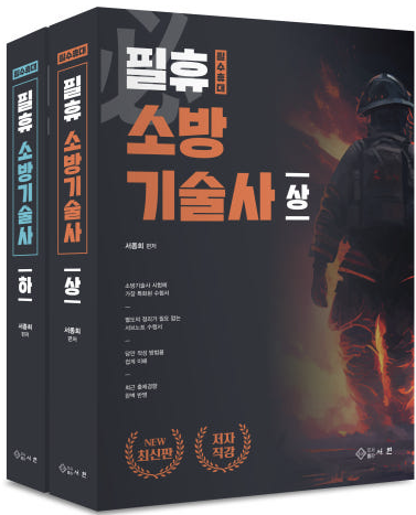 소방기술사.png