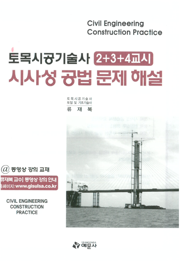 토목시공기술사.png