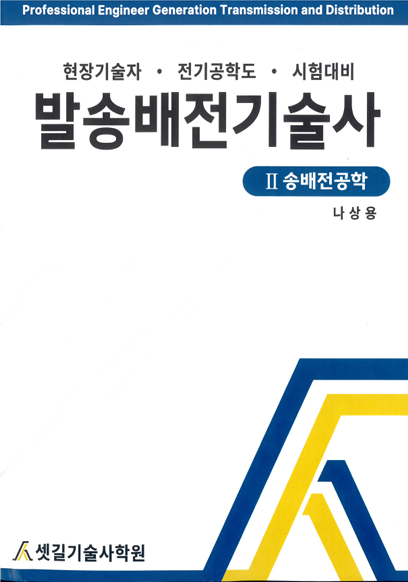 발송배전표지-2.png