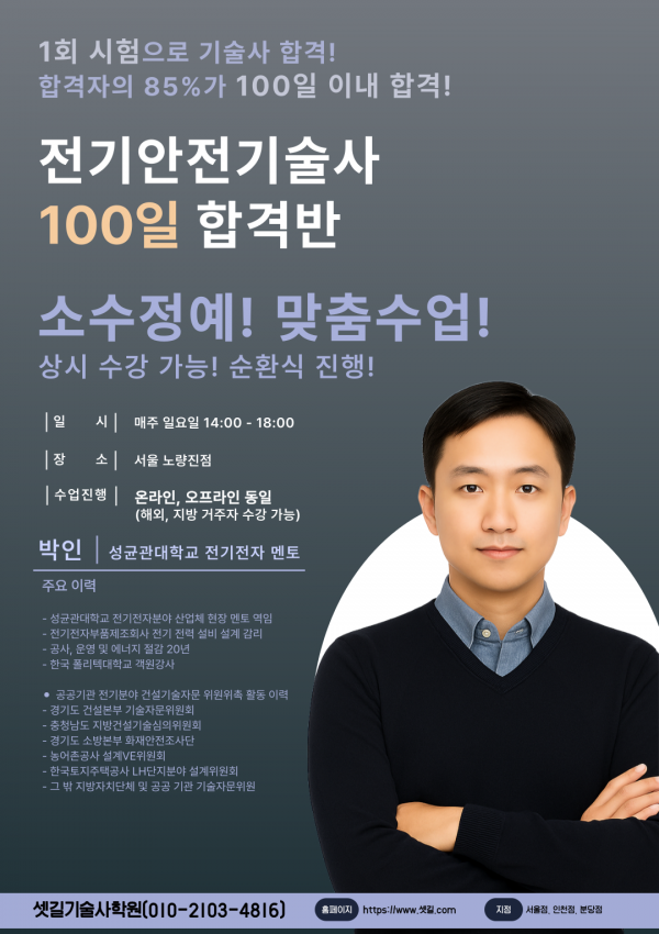 전기안전기술사_신규.png