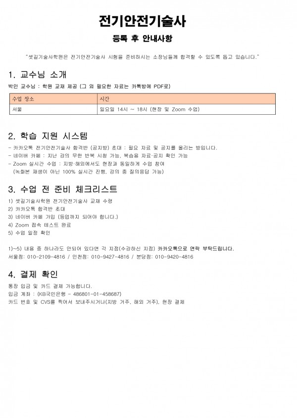 전기안전기술사_page-0001.jpg
