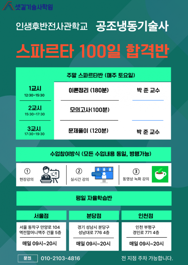 16_-_공조냉동기술사_스파르타_100일.png