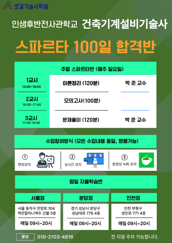 18_-_건축기계설비기술사_스파르타_100일.png