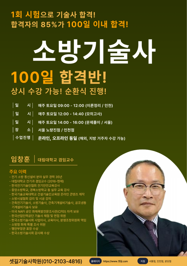 15_-_소방기술사_-_임창훈교수님.png