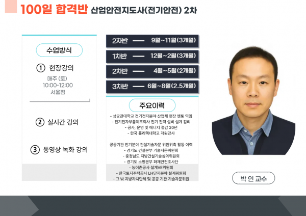 36_-_전기안전지도사_-_2차_박인_교수님.png