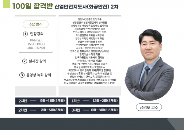 35_-_화공안전지도사_-_2차_성경모_교수님.png