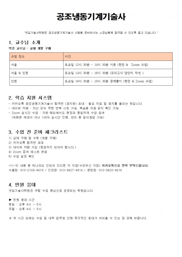 공조냉동기계기술사001.jpg