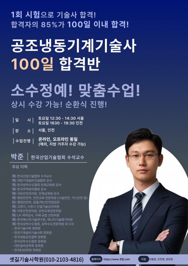 공조냉동기계기술사.png