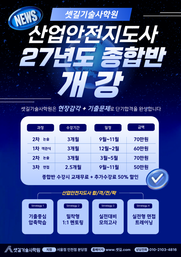 산업안전지도사_2027.png