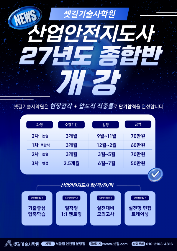 산업안전지도사_포스터.png