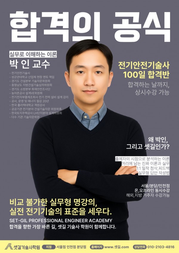 전기안전기술사.jpg