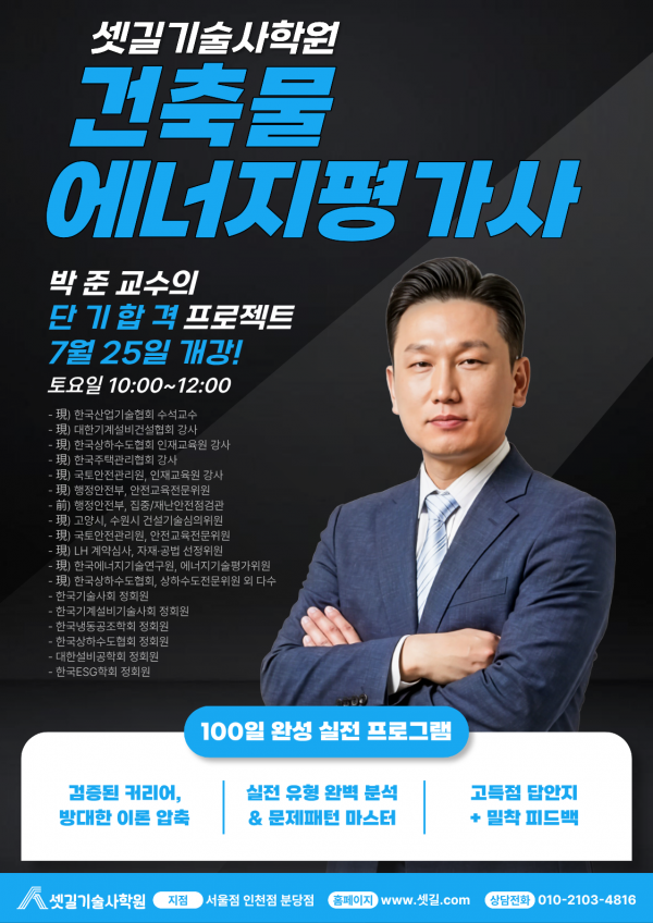 건축물에너지평가사.png